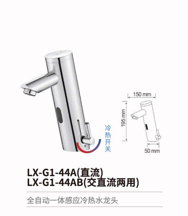 感應水龍頭系列