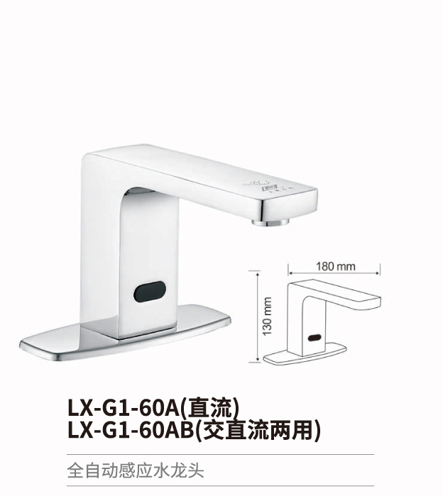 感應水龍頭系列