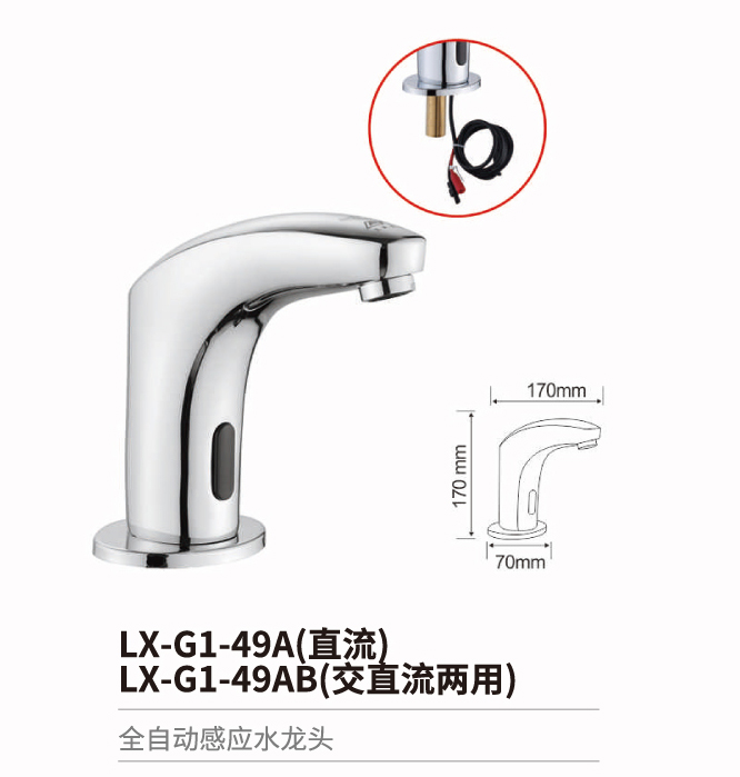 感應水龍頭系列