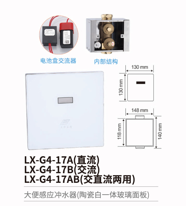 大便感應(yīng)沖水器系列