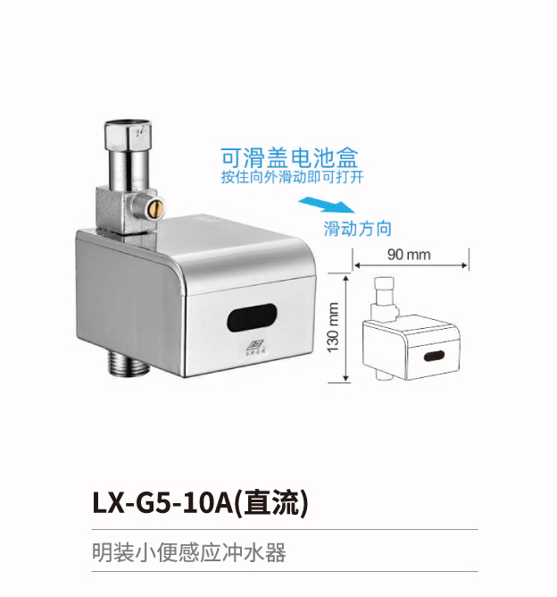 小便斗感應沖水器系列