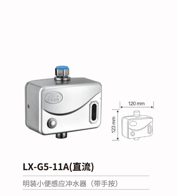 小便斗感應沖水器系列