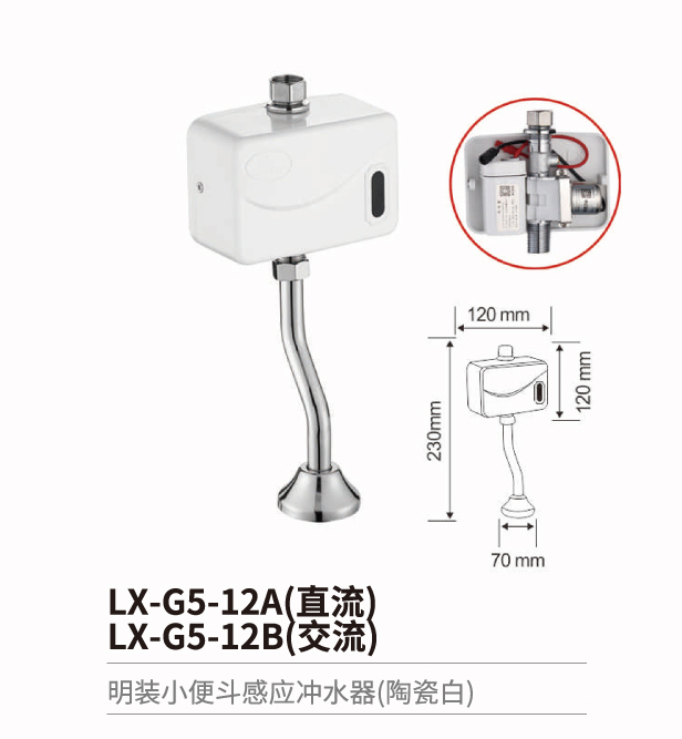 小便斗感應沖水器系列