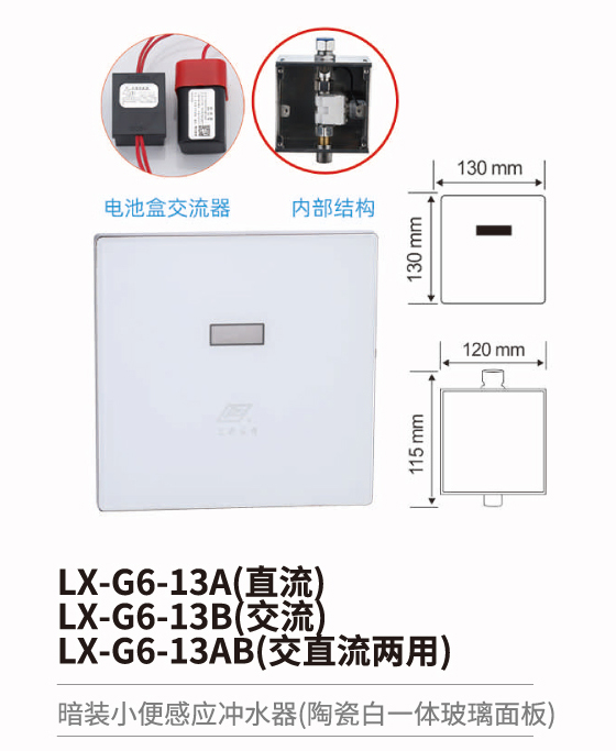 小便斗感應沖水器系列