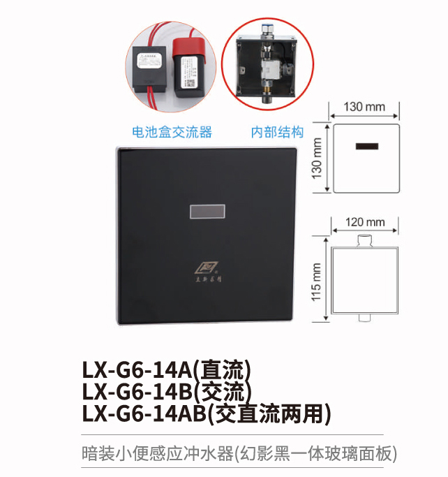 小便斗感應沖水器系列