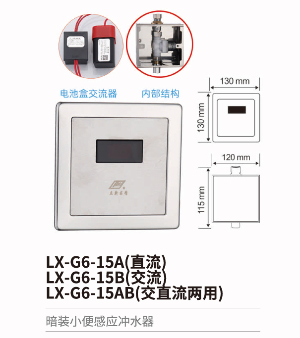 小便斗感應沖水器系列