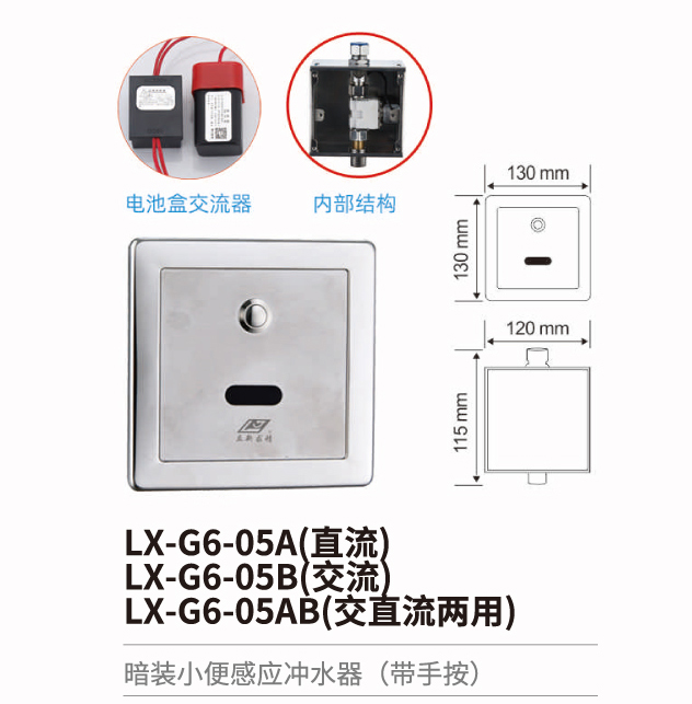 小便斗感應(yīng)沖水器系列