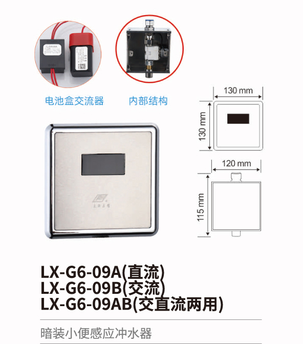 小便斗感應(yīng)沖水器系列