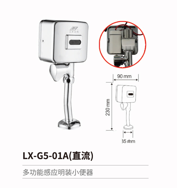 小便斗感應沖水器系列