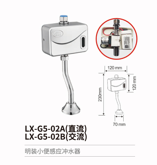 小便斗感應沖水器系列