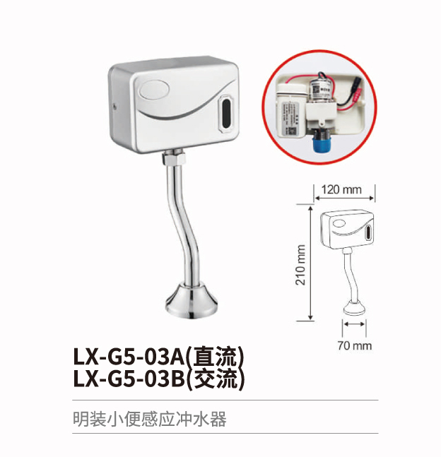 小便斗感應沖水器系列