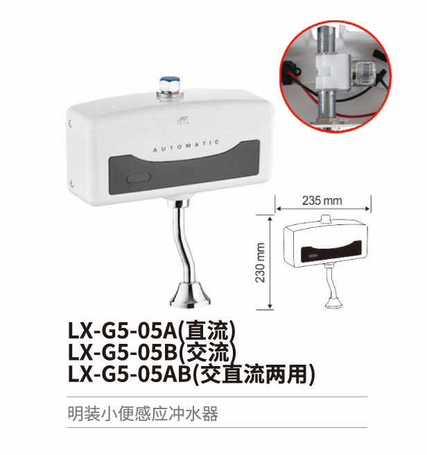 小便斗感應沖水器系列