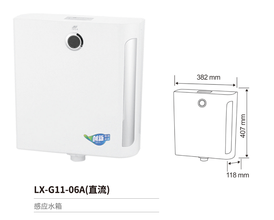 感應(yīng)水箱系列