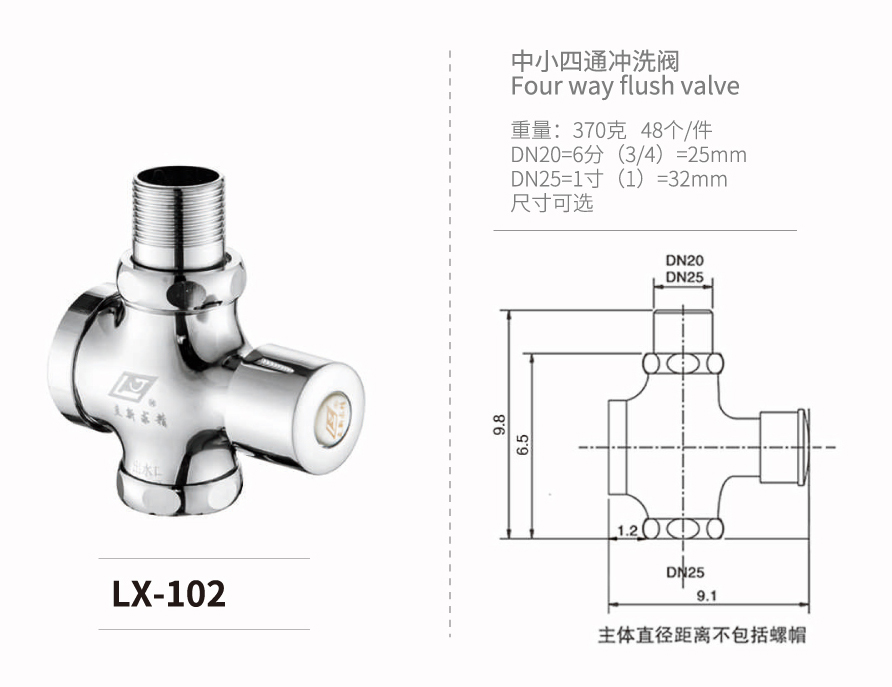 四通-快開系列