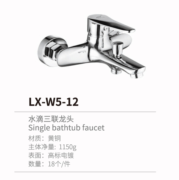單把浴缸龍頭系列